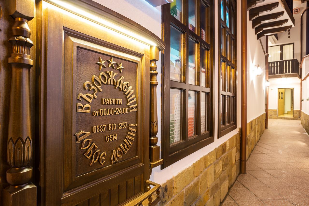 Complex Vazrozhdentsi Hotel Tryavna Ngoại thất bức ảnh